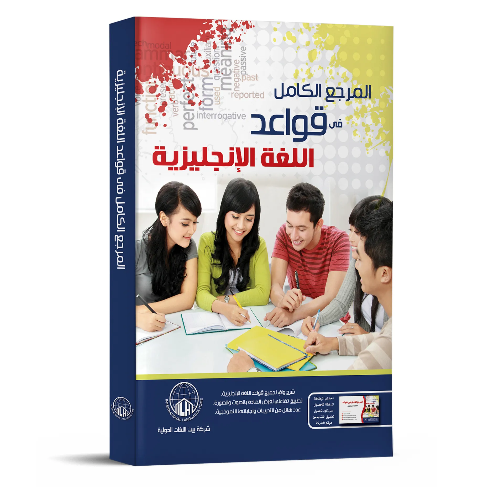المرجع الكامل فى قواعد اللغه الانجليزية